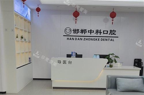 邯郸中科口腔大厅环境