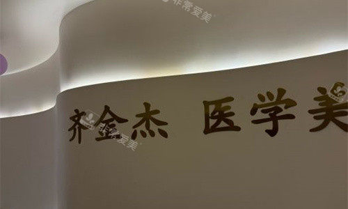 石家庄齐金杰整形logo图展示