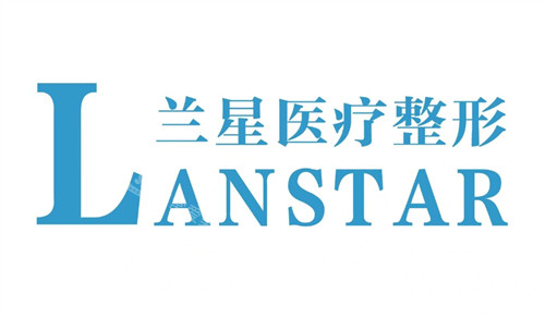 邯郸兰星医疗美容logo图片