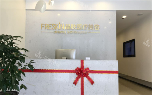 成都晶肤医美（宽窄巷子总院）怎么样