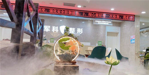 重庆军科整形的等待区照片 重庆军科整形的等待区照片