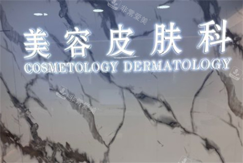 张家口天宏整形皮肤科