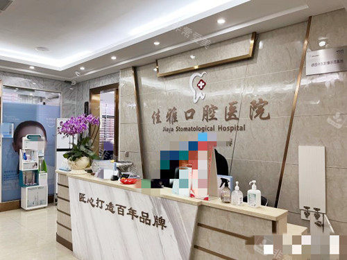 湛江廉江佳雅口腔前台