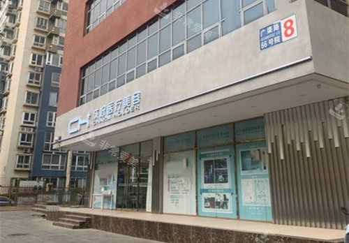 北京成好整形外部门头环境