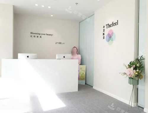 北京小芙医疗美容前台
