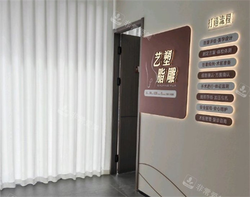 济南双华医疗美容溶脂施术室