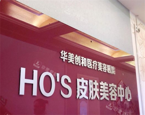 潍坊华美整形皮肤科环境图