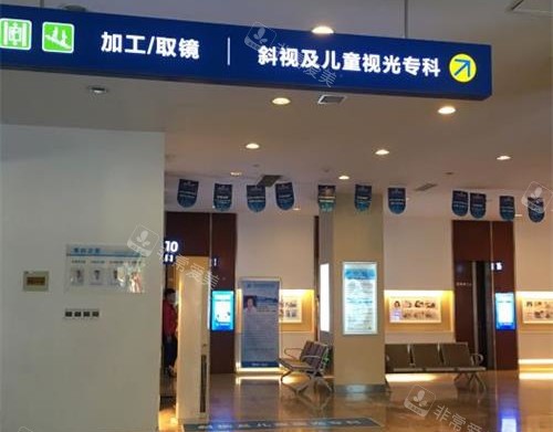 山东光正眼科儿童取镜指示牌