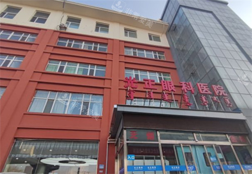 呼和浩特光正眼科门头环境图