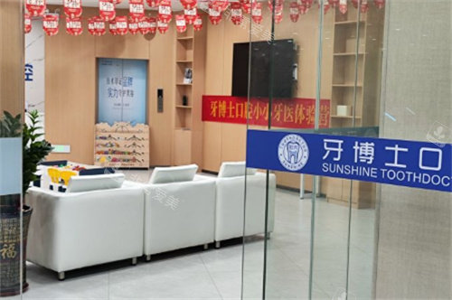 玉林阳光牙博士口腔内景