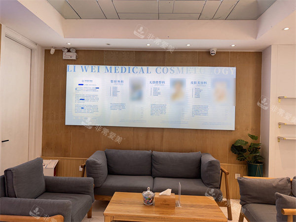 濮阳李伟医疗美容环境图