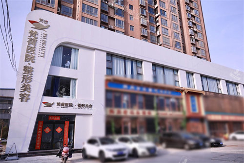 焦作梵荷整形外景