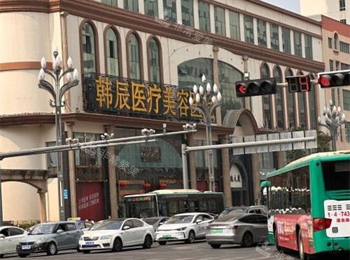 云南昆明韩辰医疗美容医院外观