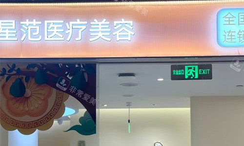 北京丰科星范门头