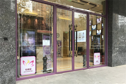 北京麦西美嘉医疗美容大门