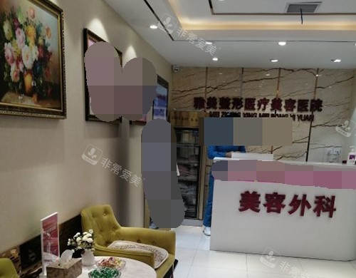 哈尔滨雅美医疗美容医院美容外科