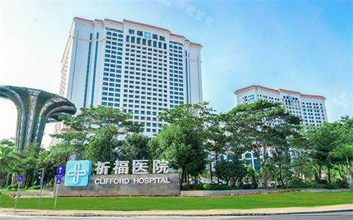 广州祈福整形医院大门口