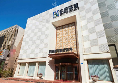大连铂恩美学医疗美容门头
