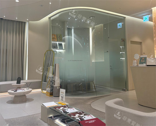 alive皮肤科医院盘浦总店大厅