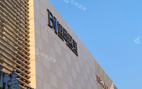 大连铂恩整形大楼外景图