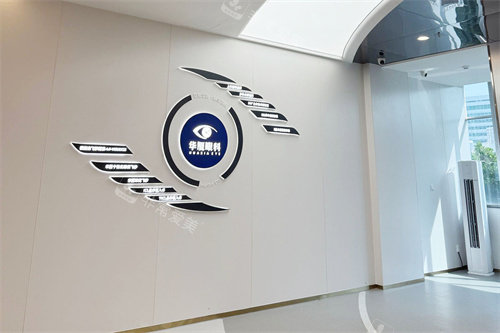 玉林华厦眼科医院内部环境