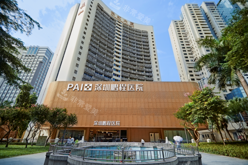 深圳鹏程整形外部环境图