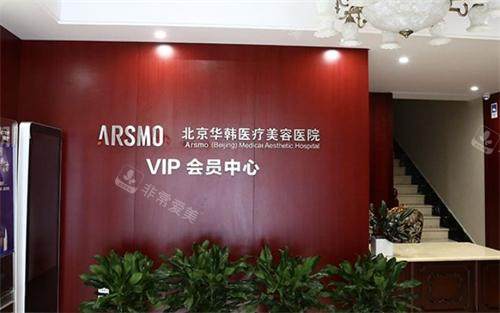 北京华韩整形医院内部环境