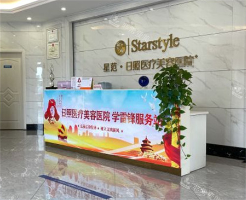 日照醫(yī)療美容前臺環(huán)境圖