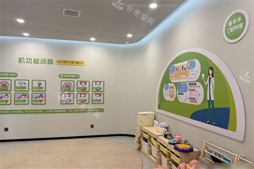 太原喜羊羊口腔肌功能训练区