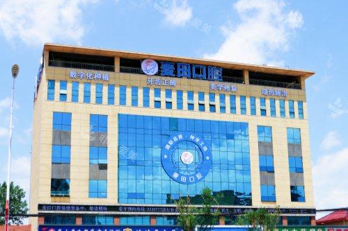 山东日照麦田口腔医院（岚山区）大楼