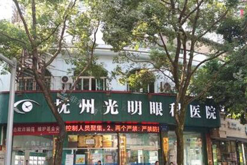 抚州光明眼科医院外观