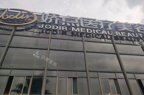 昆明娇点整形外景环境