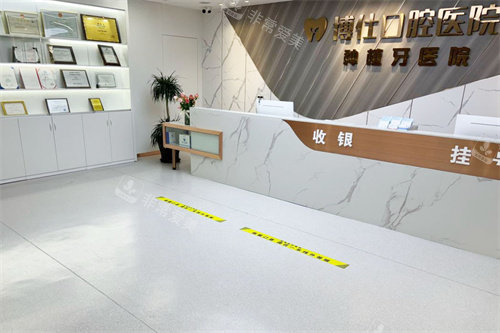 台州天台博仕口腔医院前台