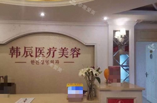 嘉兴韩辰整形前台logo示意图