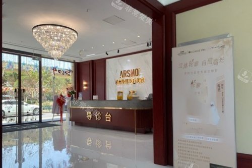 杭州华韩整形导诊台