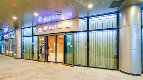 济州佰梦整形外科门头