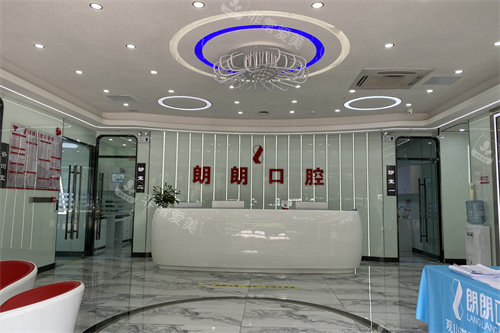 贵阳朗朗口腔大厅前台