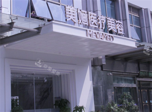 南京美婳整形门头环境