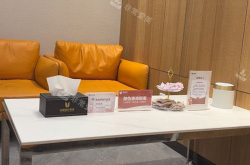 昆山玥美医疗美容休息区