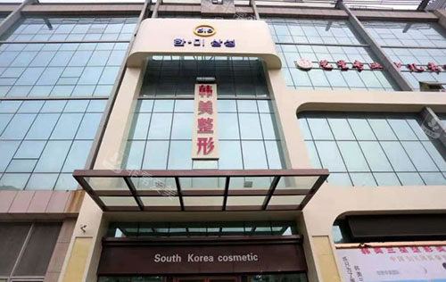 济宁韩美整形美容大楼外景图
