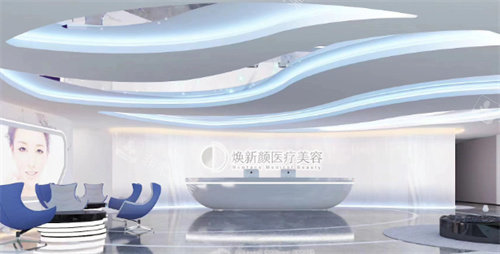 广州焕新颜医疗美容前台