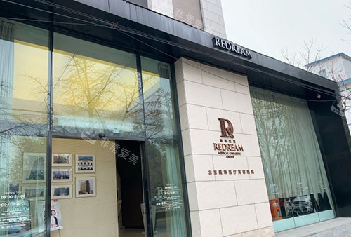 北京薇琳医疗美容医院门口环境