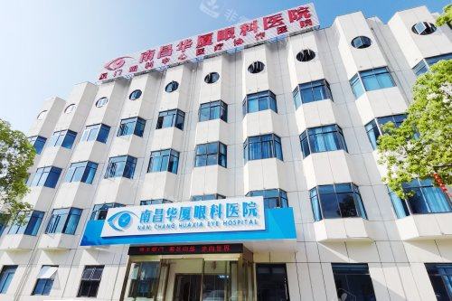 南昌华厦眼科医院门头照