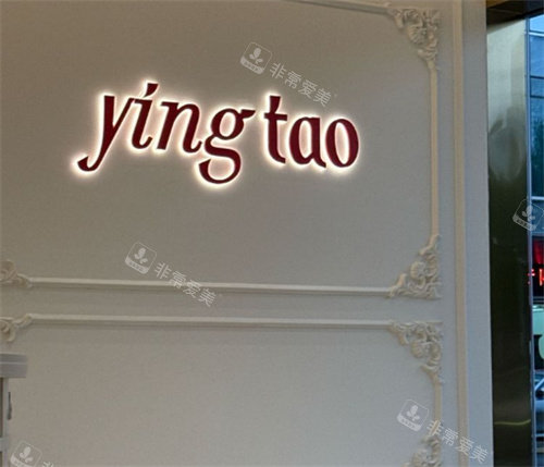 惠州樱桃医疗美容logo图