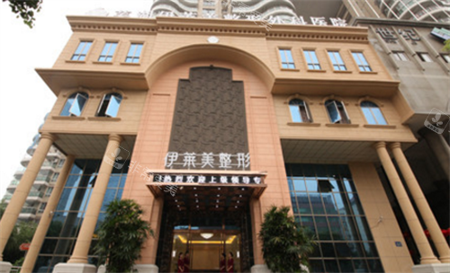 芜湖伊莱美整形门头