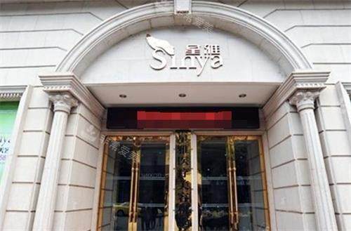 长沙星雅整形门头