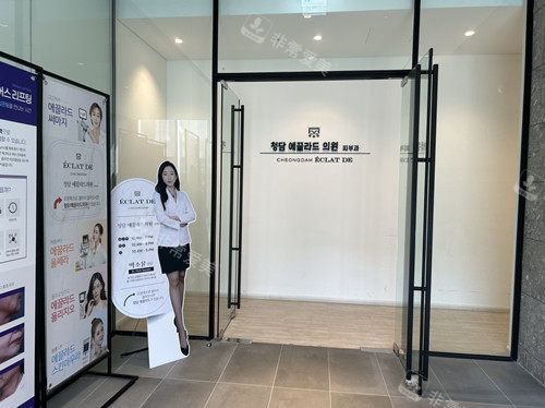 韩国清潭eclatde皮肤科门口环境 韩国清潭eclatde皮肤科门口环境