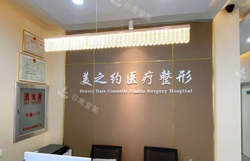 哈尔滨美之约医疗美容前台环境实拍图