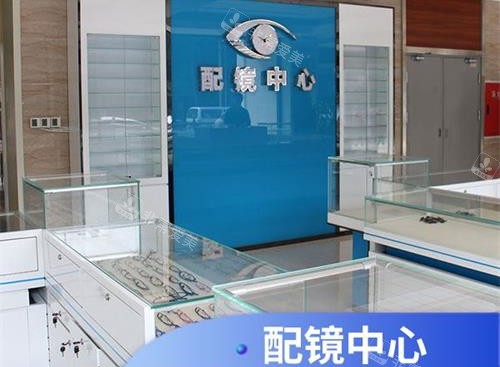 成都华厦眼科医院配镜中心