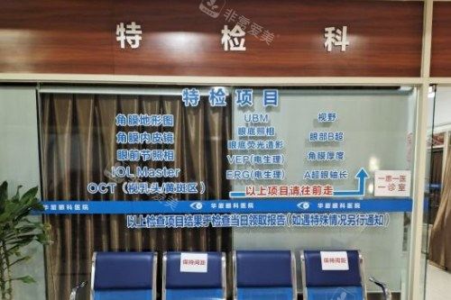 成都华厦眼科医院特检区